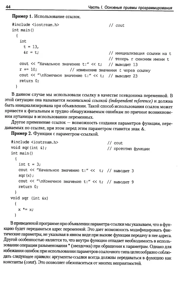 КулЛиб. А. Д. Хомоненко - Программирование на C++. Страница № 55