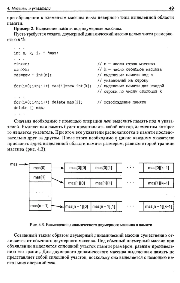 КулЛиб. А. Д. Хомоненко - Программирование на C++. Страница № 60