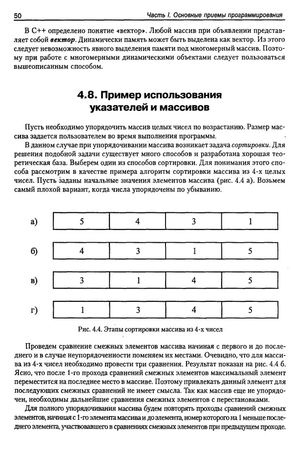 КулЛиб. А. Д. Хомоненко - Программирование на C++. Страница № 61