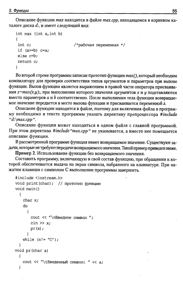 КулЛиб. А. Д. Хомоненко - Программирование на C++. Страница № 66
