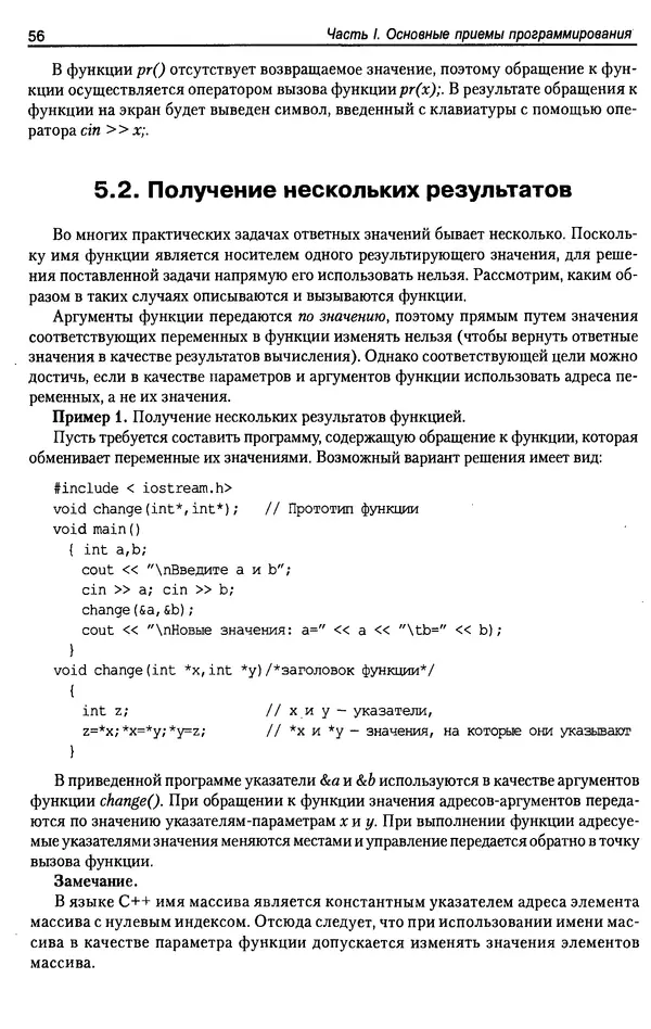 КулЛиб. А. Д. Хомоненко - Программирование на C++. Страница № 67