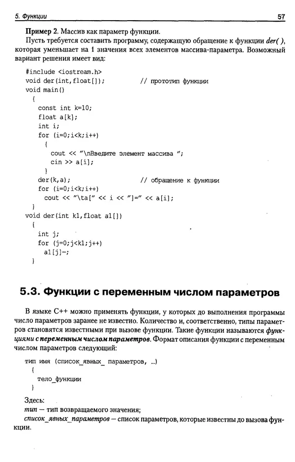КулЛиб. А. Д. Хомоненко - Программирование на C++. Страница № 68