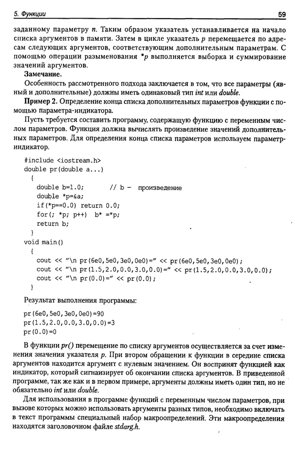 КулЛиб. А. Д. Хомоненко - Программирование на C++. Страница № 70