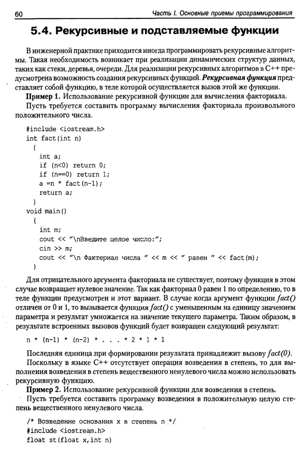 КулЛиб. А. Д. Хомоненко - Программирование на C++. Страница № 71
