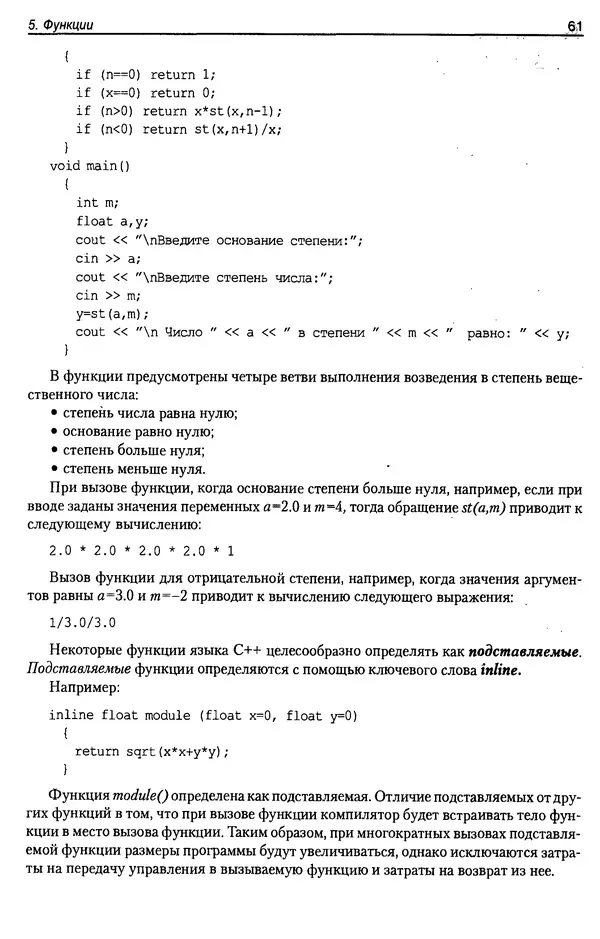 КулЛиб. А. Д. Хомоненко - Программирование на C++. Страница № 72