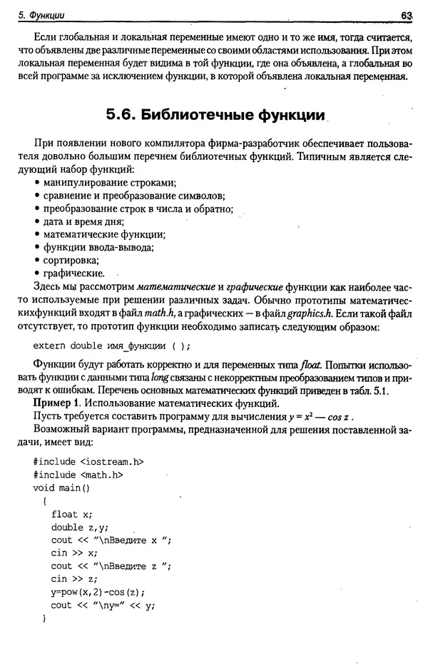 КулЛиб. А. Д. Хомоненко - Программирование на C++. Страница № 74