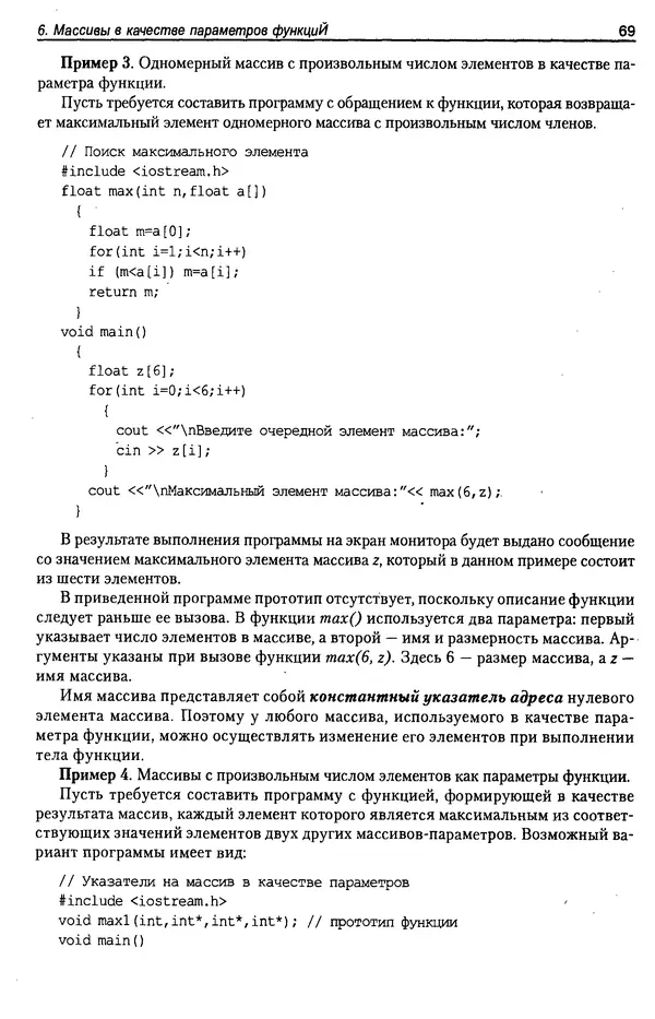 КулЛиб. А. Д. Хомоненко - Программирование на C++. Страница № 80