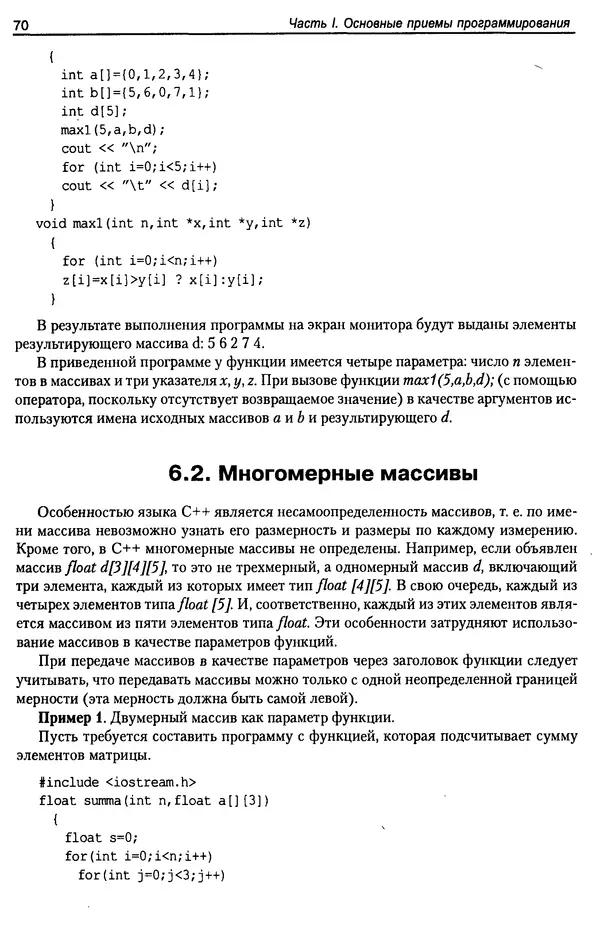 КулЛиб. А. Д. Хомоненко - Программирование на C++. Страница № 81