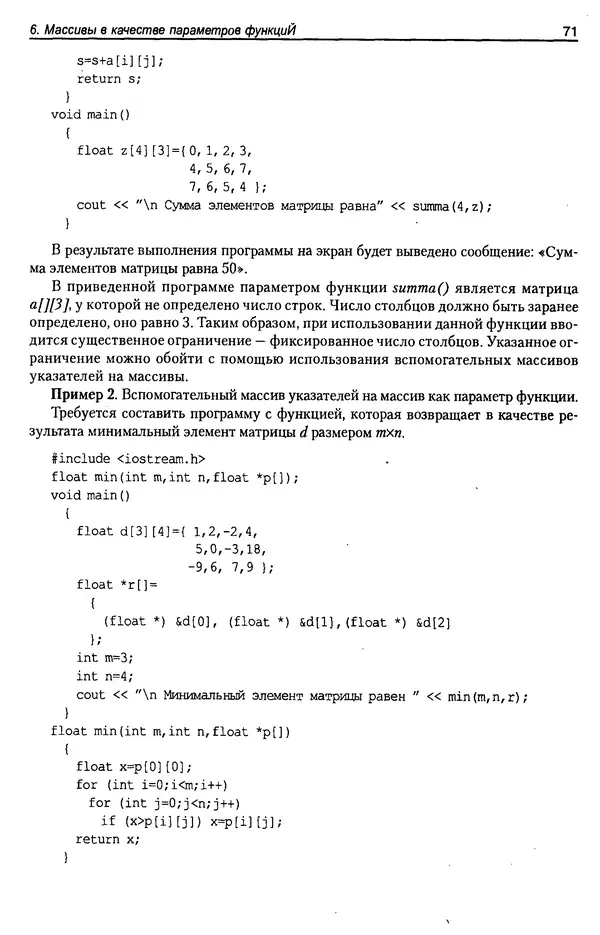 КулЛиб. А. Д. Хомоненко - Программирование на C++. Страница № 82