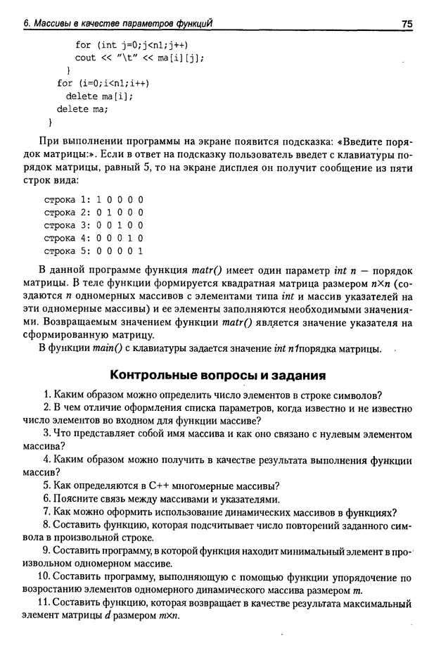 КулЛиб. А. Д. Хомоненко - Программирование на C++. Страница № 86
