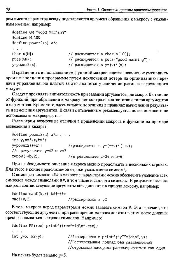 КулЛиб. А. Д. Хомоненко - Программирование на C++. Страница № 89