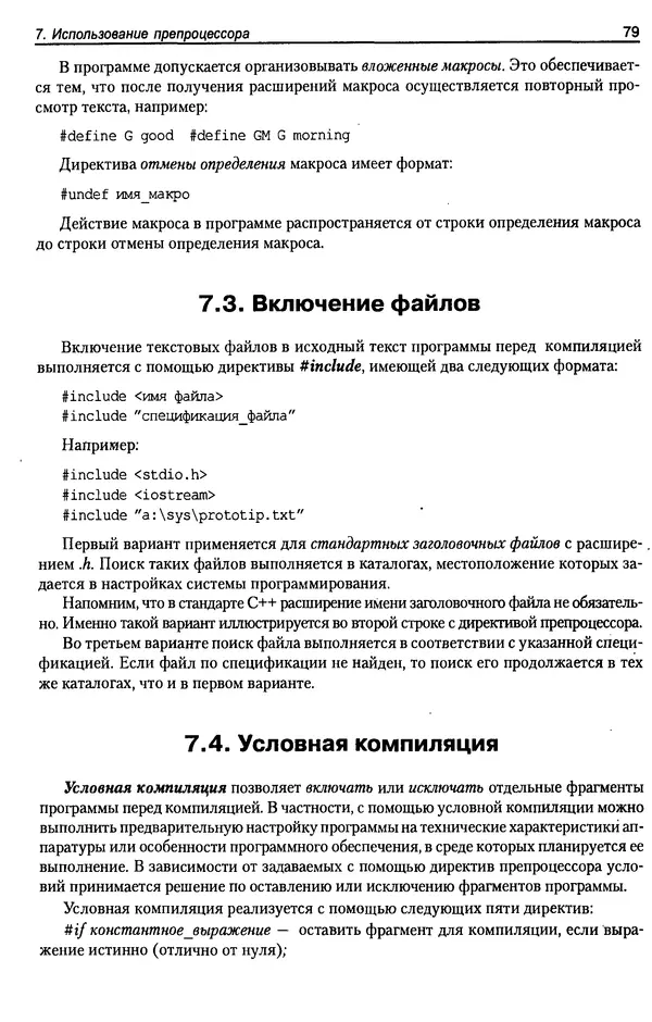 КулЛиб. А. Д. Хомоненко - Программирование на C++. Страница № 90