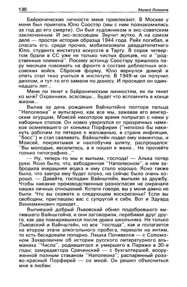 КулЛиб. Станислав  Лем - Детектив и политика 1989 №4. Страница № 132