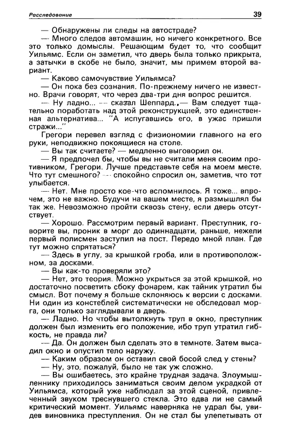 КулЛиб. Станислав  Лем - Детектив и политика 1989 №4. Страница № 41