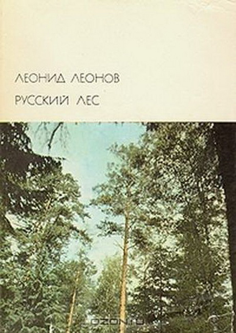 Русский лес (fb2)
