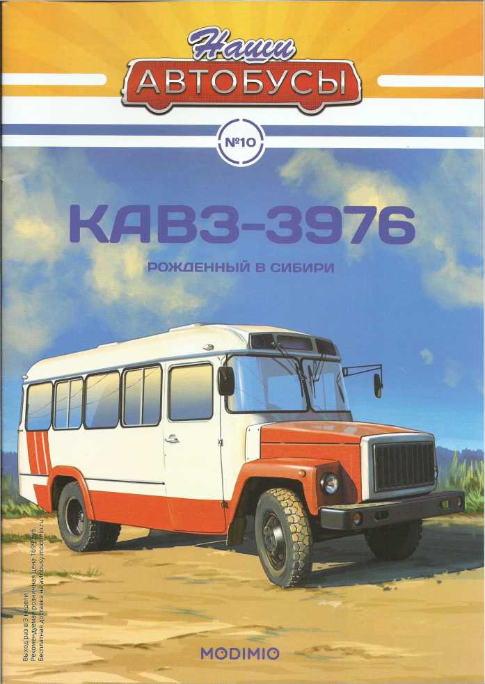 КаВЗ-3976. Журнал «Наши автобусы». Иллюстрация 11