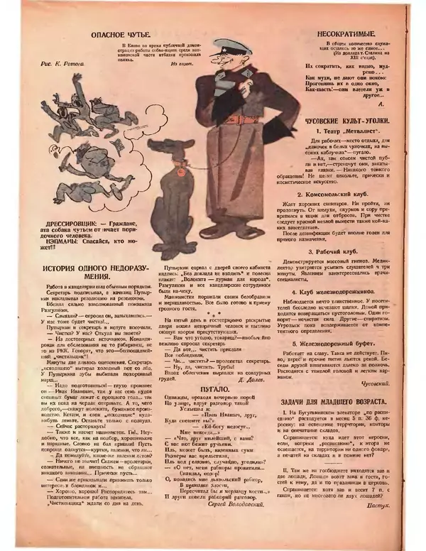 КулЛиб.   Журнал «Крокодил» - Крокодил 1924 № 12 (92). Страница № 4