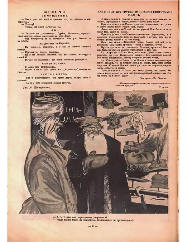 КулЛиб.   Журнал «Крокодил» - Крокодил 1924 № 12 (92). Страница № 6