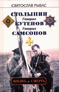 Генерал Самсонов (fb2)