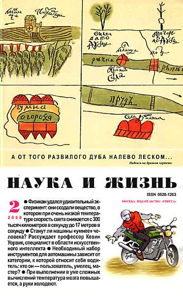 Журнал "Наука и жизнь", 2000 № 02  (fb2)
