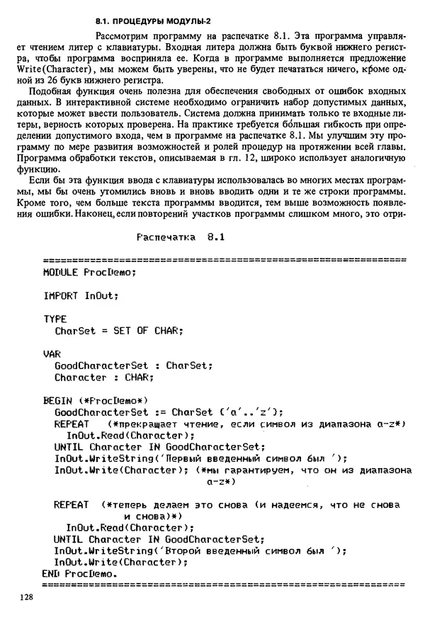 КулЛиб. Эд  Непли - Программирование на языке Модула-2. Страница № 128