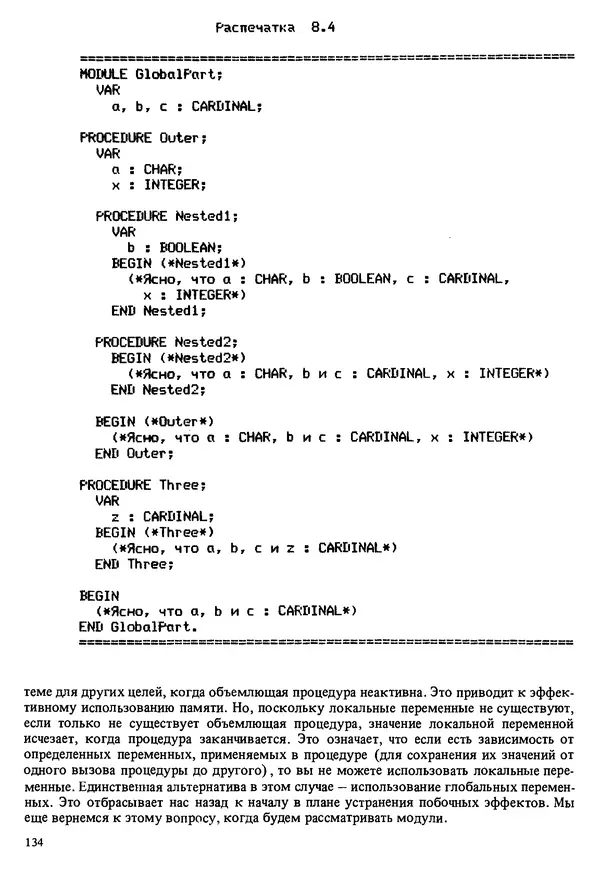 КулЛиб. Эд  Непли - Программирование на языке Модула-2. Страница № 134