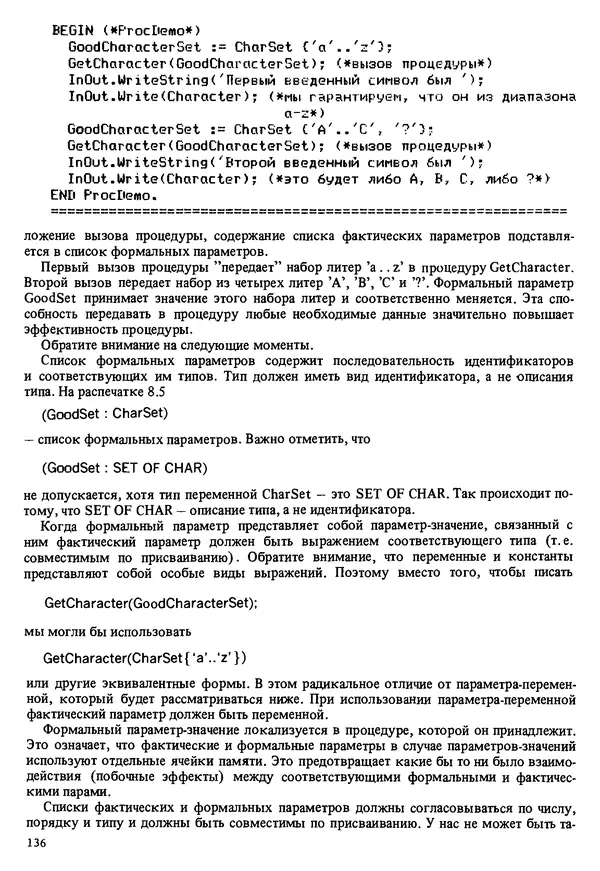 КулЛиб. Эд  Непли - Программирование на языке Модула-2. Страница № 136
