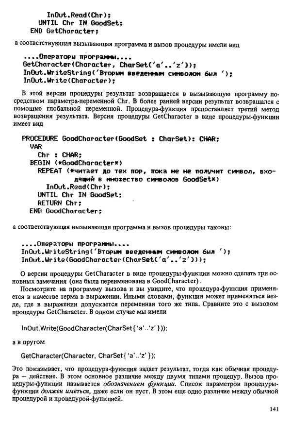 КулЛиб. Эд  Непли - Программирование на языке Модула-2. Страница № 141