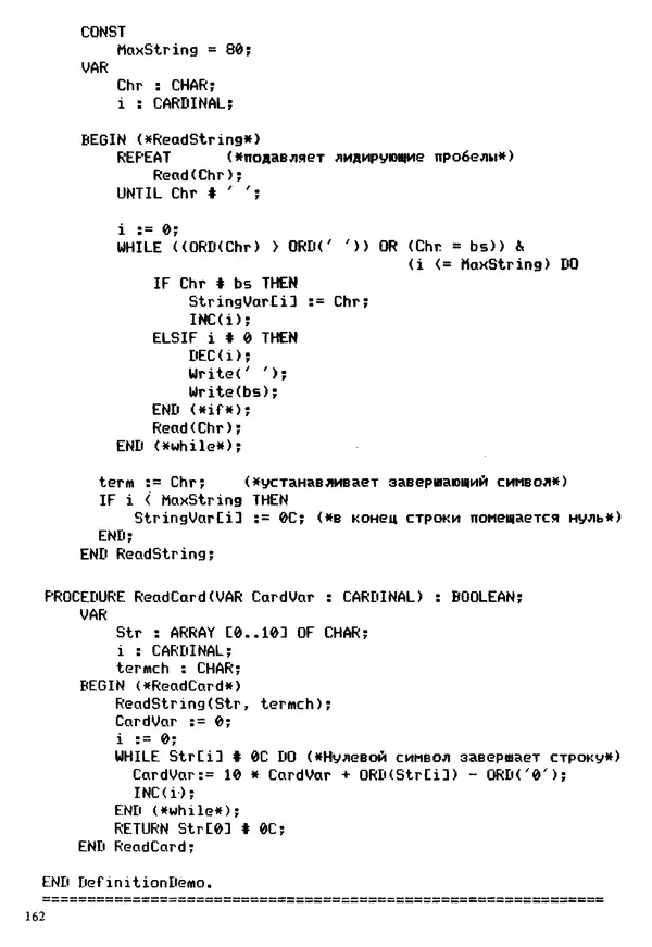 КулЛиб. Эд  Непли - Программирование на языке Модула-2. Страница № 162