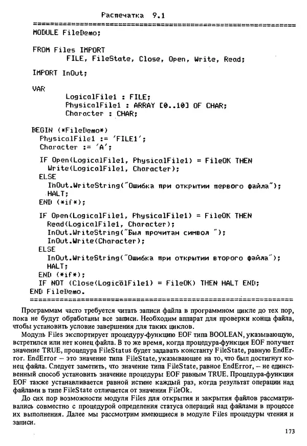 КулЛиб. Эд  Непли - Программирование на языке Модула-2. Страница № 173