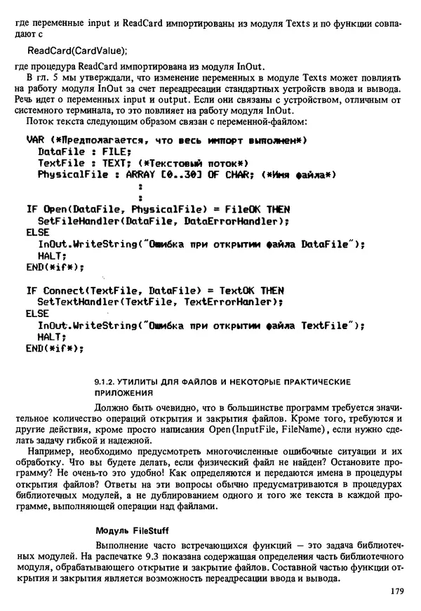 КулЛиб. Эд  Непли - Программирование на языке Модула-2. Страница № 179