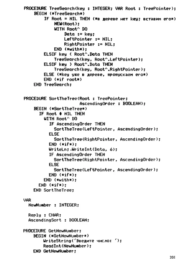 КулЛиб. Эд  Непли - Программирование на языке Модула-2. Страница № 201