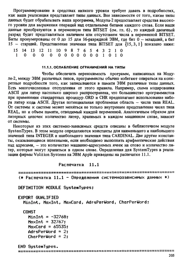КулЛиб. Эд  Непли - Программирование на языке Модула-2. Страница № 205