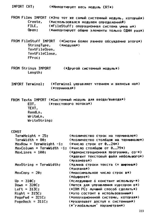 КулЛиб. Эд  Непли - Программирование на языке Модула-2. Страница № 223