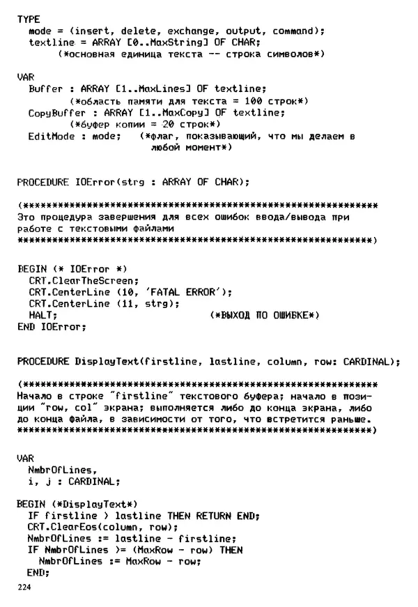 КулЛиб. Эд  Непли - Программирование на языке Модула-2. Страница № 224