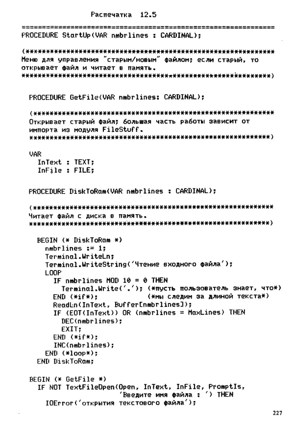 КулЛиб. Эд  Непли - Программирование на языке Модула-2. Страница № 227