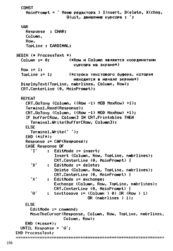 КулЛиб. Эд  Непли - Программирование на языке Модула-2. Страница № 230