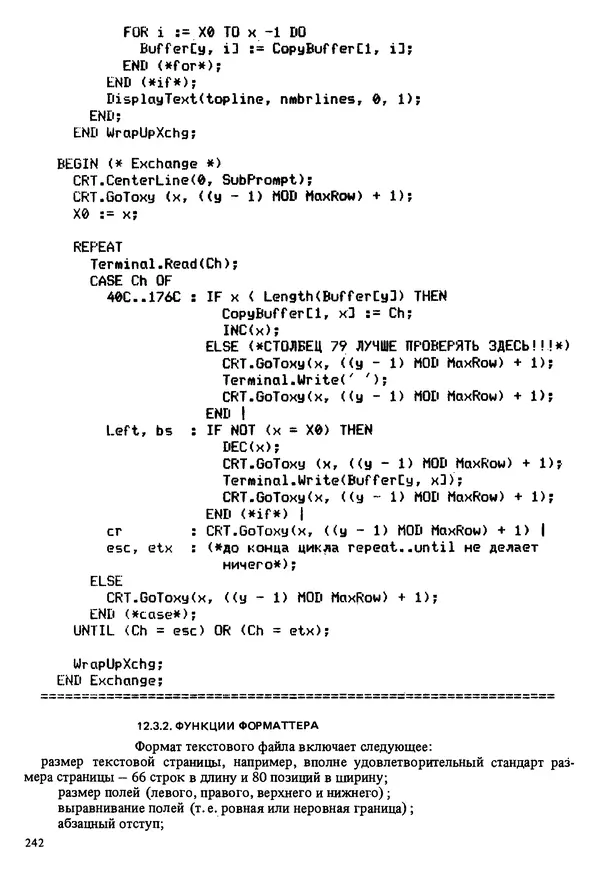 КулЛиб. Эд  Непли - Программирование на языке Модула-2. Страница № 242