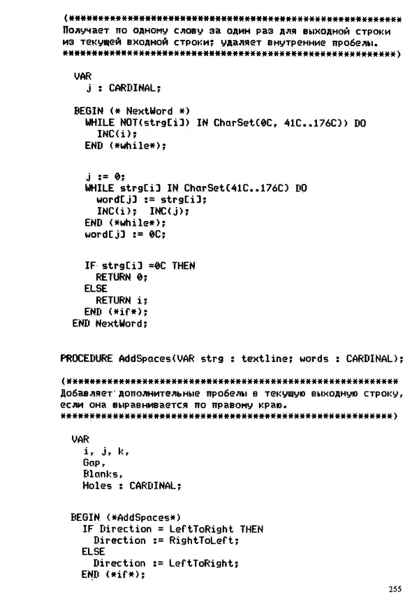 КулЛиб. Эд  Непли - Программирование на языке Модула-2. Страница № 255