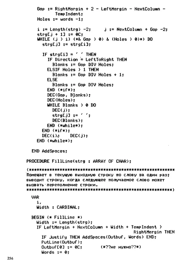 КулЛиб. Эд  Непли - Программирование на языке Модула-2. Страница № 256