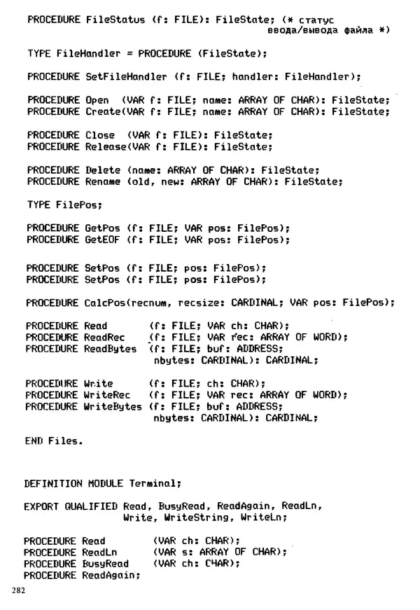 КулЛиб. Эд  Непли - Программирование на языке Модула-2. Страница № 282