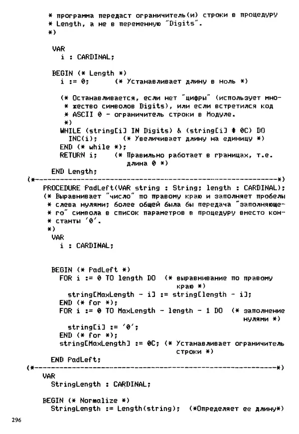 КулЛиб. Эд  Непли - Программирование на языке Модула-2. Страница № 296