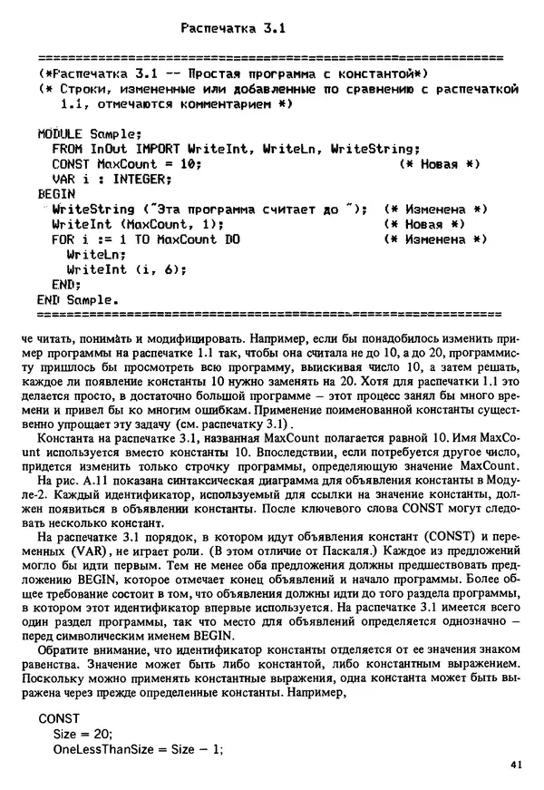 КулЛиб. Эд  Непли - Программирование на языке Модула-2. Страница № 41