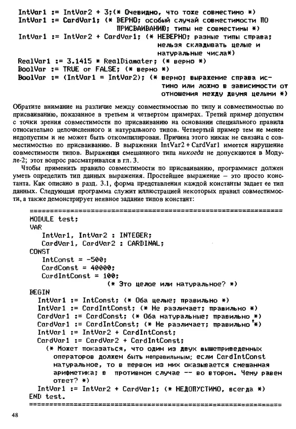 КулЛиб. Эд  Непли - Программирование на языке Модула-2. Страница № 48
