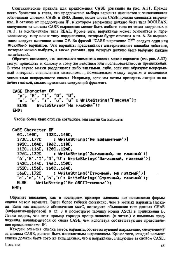 КулЛиб. Эд  Непли - Программирование на языке Модула-2. Страница № 65