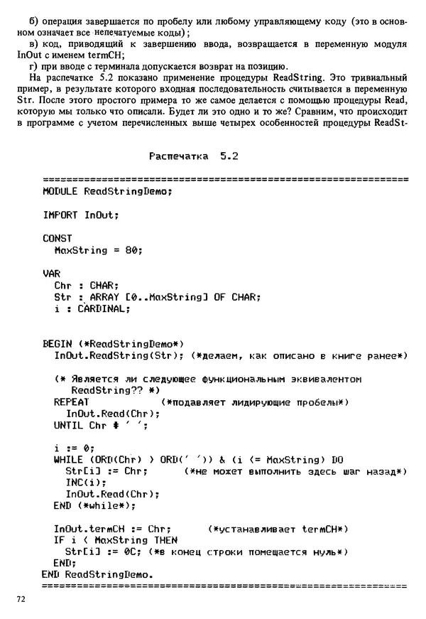 КулЛиб. Эд  Непли - Программирование на языке Модула-2. Страница № 72