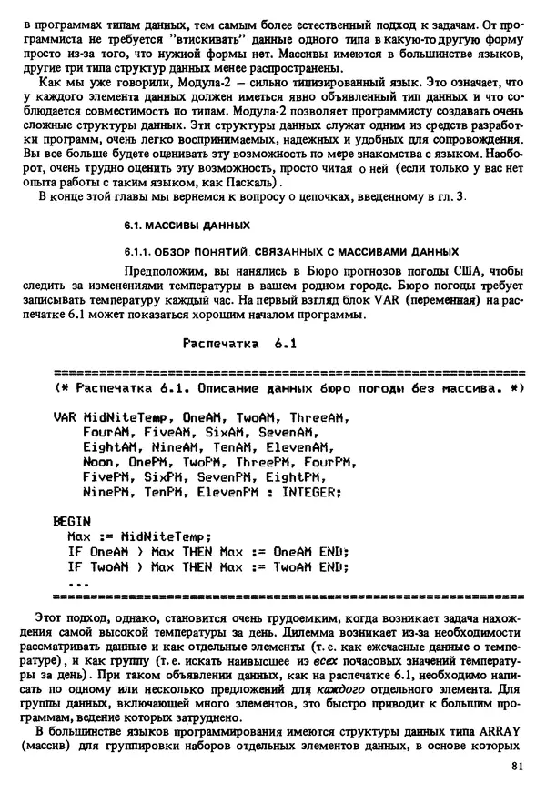 КулЛиб. Эд  Непли - Программирование на языке Модула-2. Страница № 81