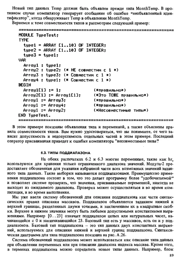 КулЛиб. Эд  Непли - Программирование на языке Модула-2. Страница № 89