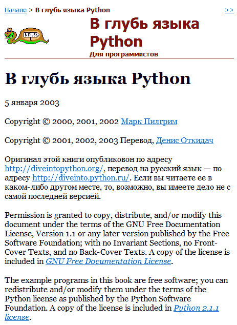 В глубь языка Python (chm)