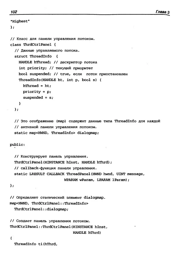 КулЛиб. Герберт  Шилдт - Искусство программирования на C++. Страница № 108